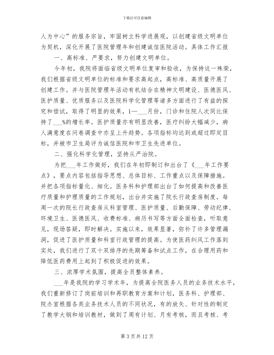 2024年医德医风个人总结_第3页