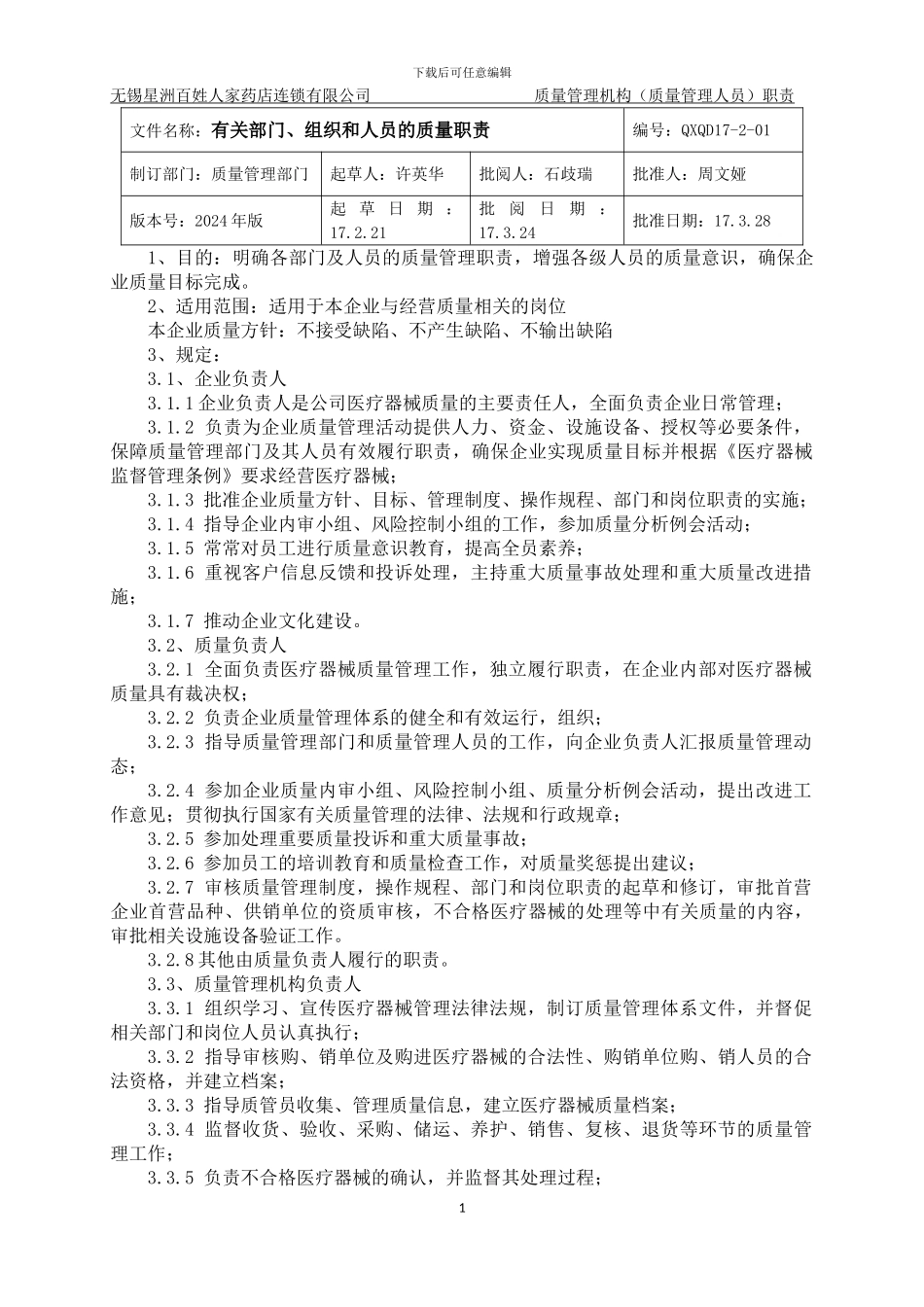 2024年医疗器械经营质量管理制度-新版_第1页