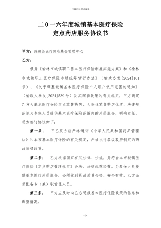 2024年医疗保险定点零售药店服务协议书