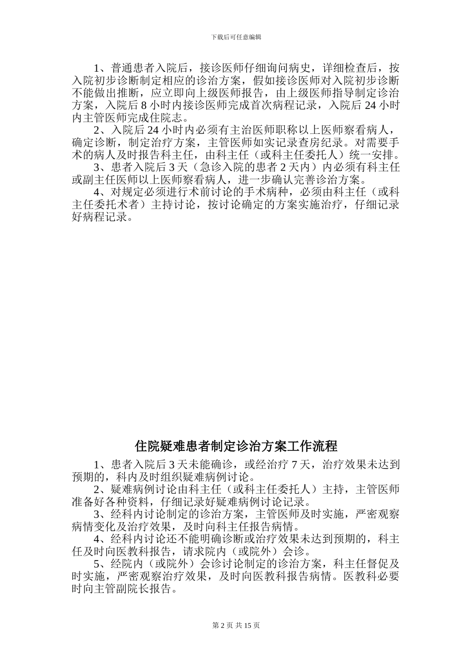 2024年医疗质量安全管理工作流程_第2页