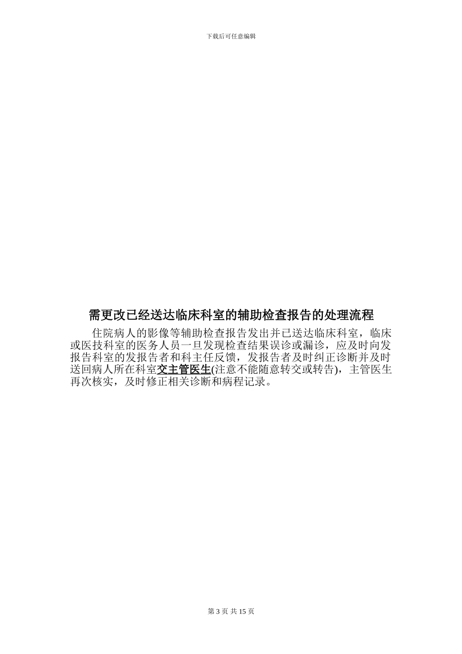 2024年医疗质量安全管理工作流程_第3页