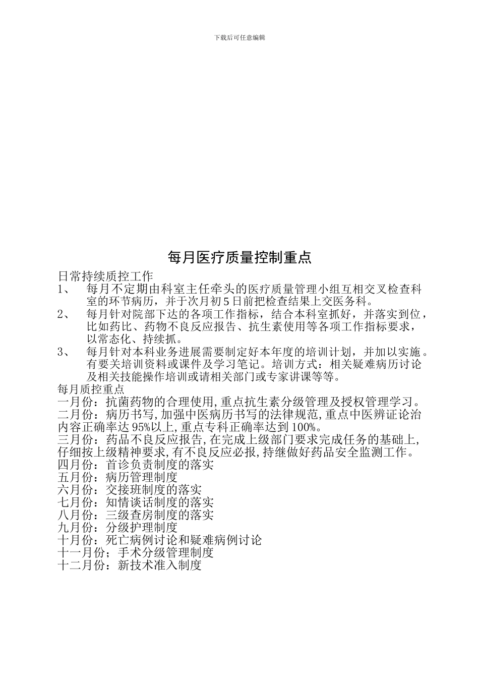2024年医疗质量管理与持续改进实施方案_第3页