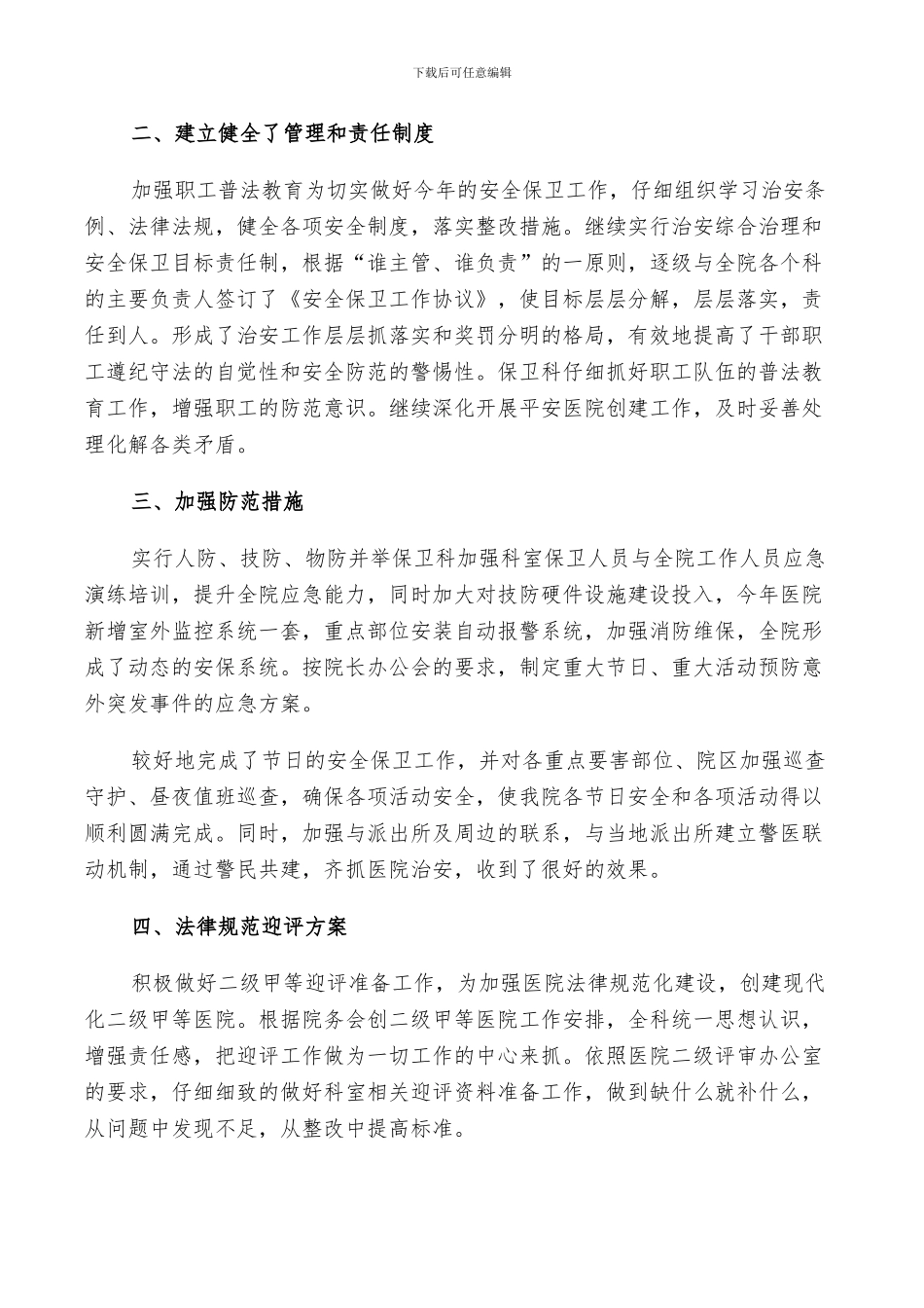 2024年医院保卫科工作总结范文五篇_第3页