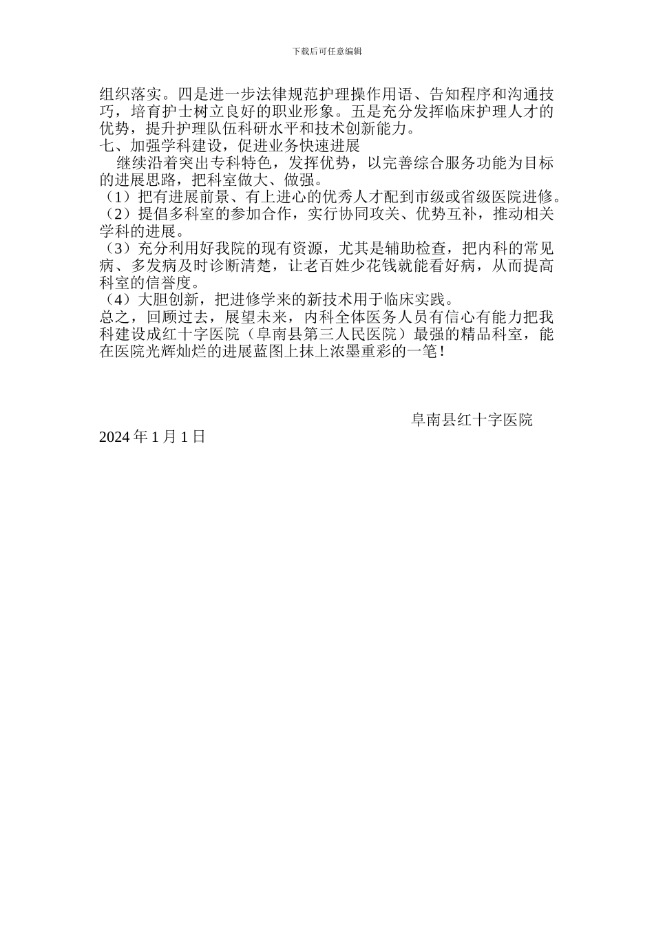 2024年医院内科工作总结_第2页