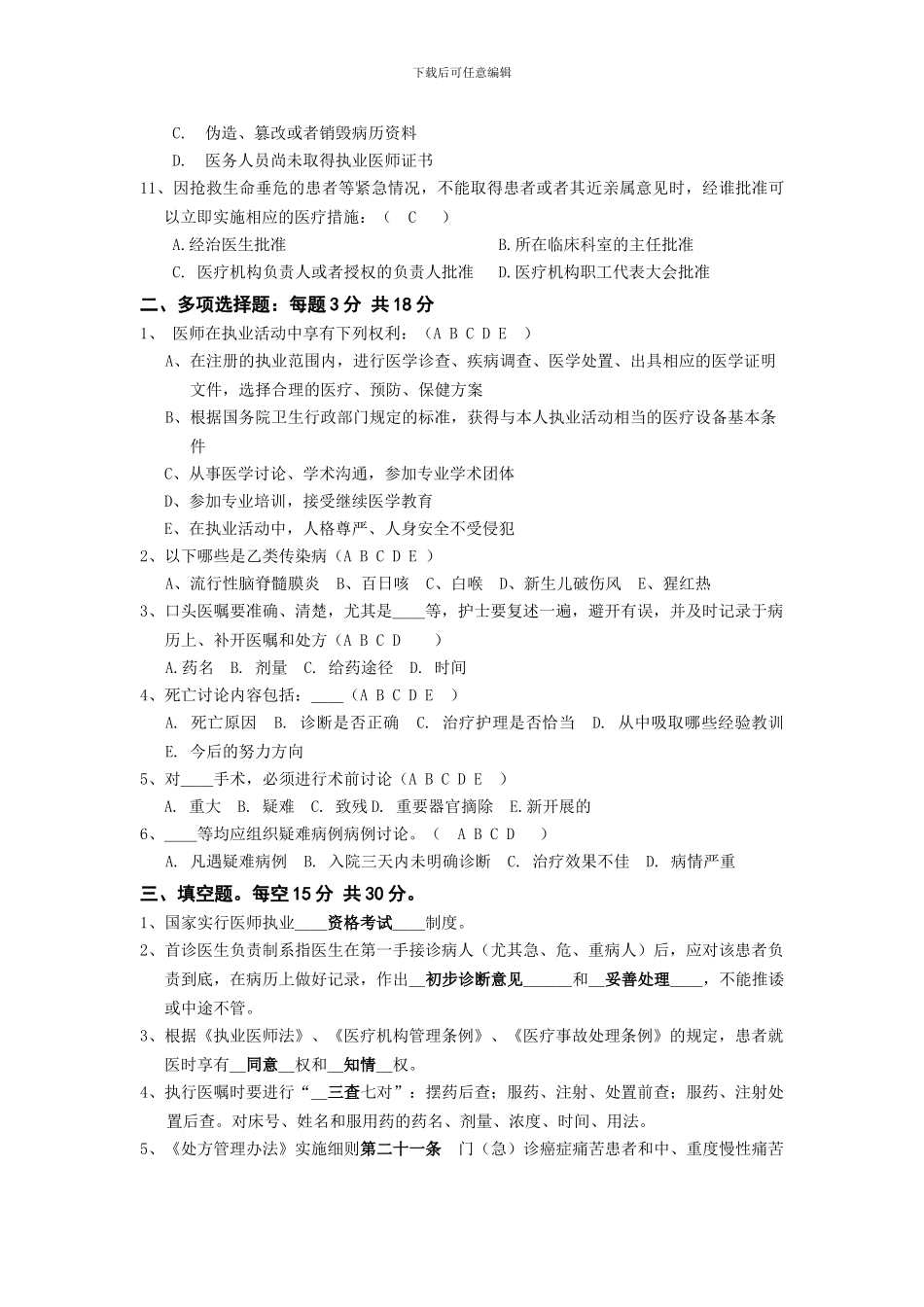 2024年医院制度考试资料_第2页