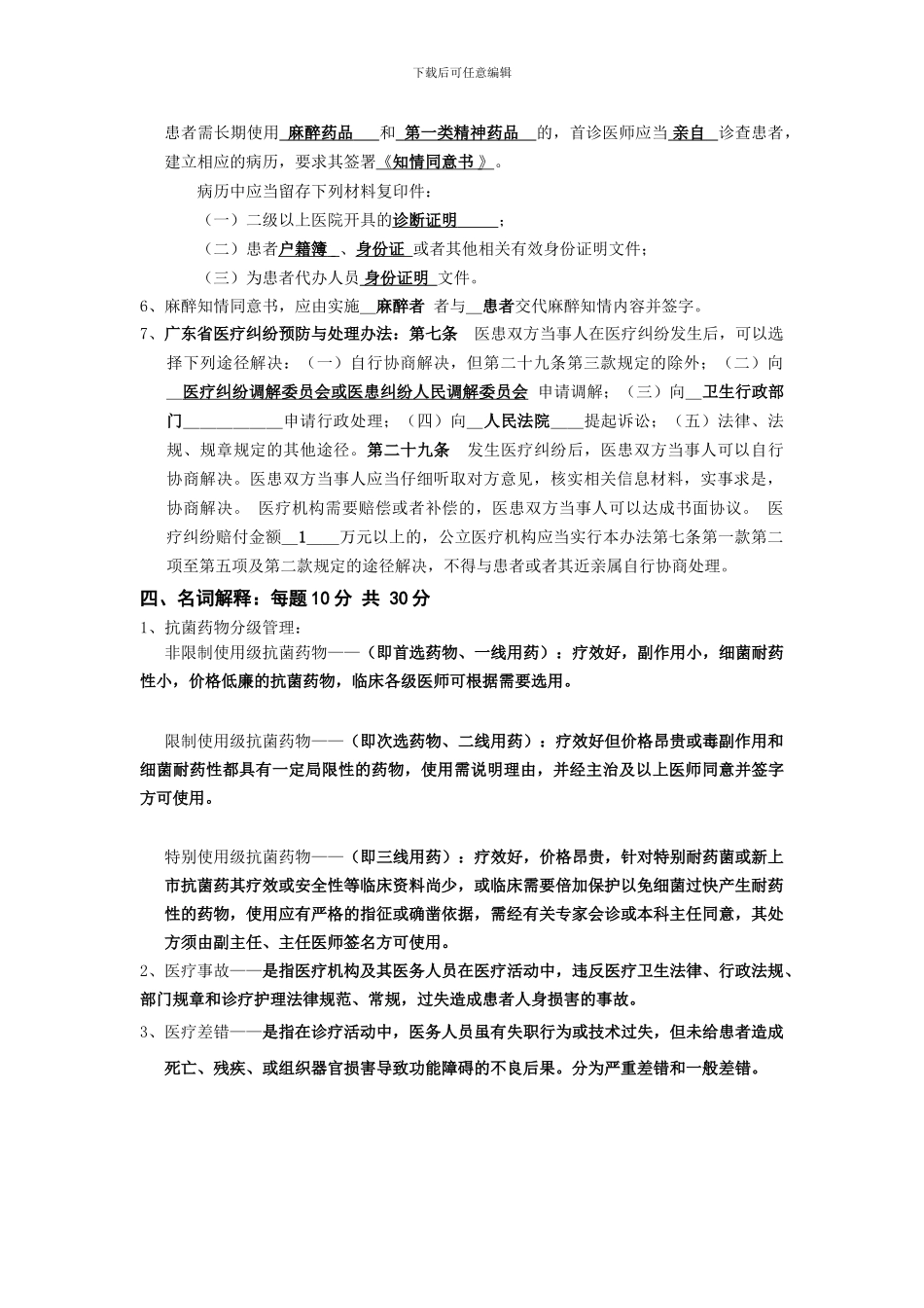 2024年医院制度考试资料_第3页