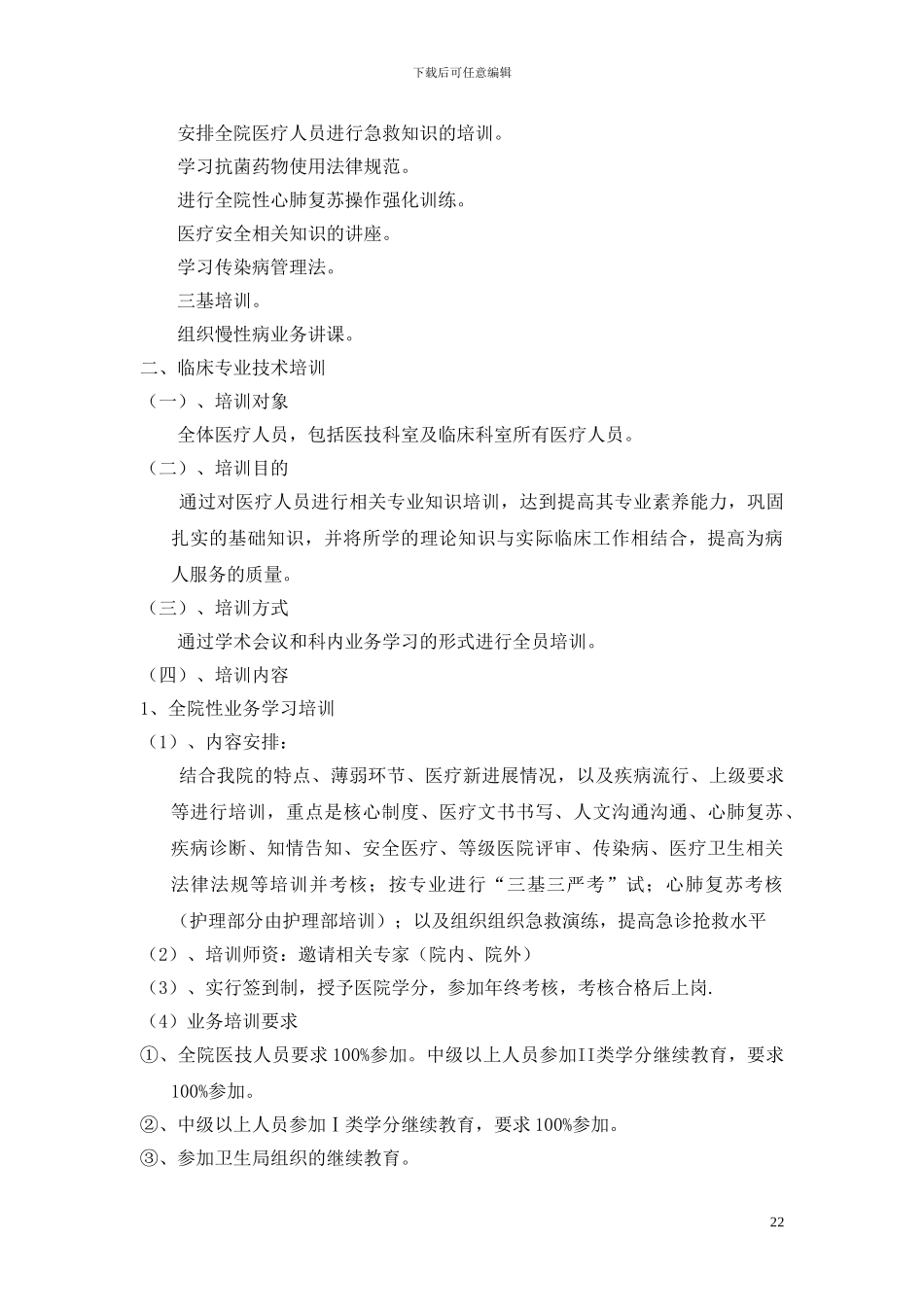 2024年医院培训计划_第2页