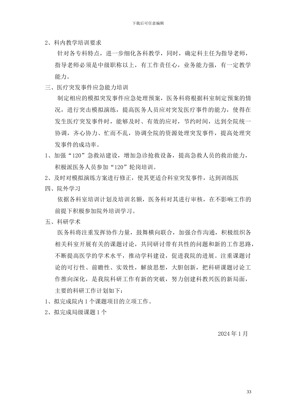 2024年医院培训计划_第3页