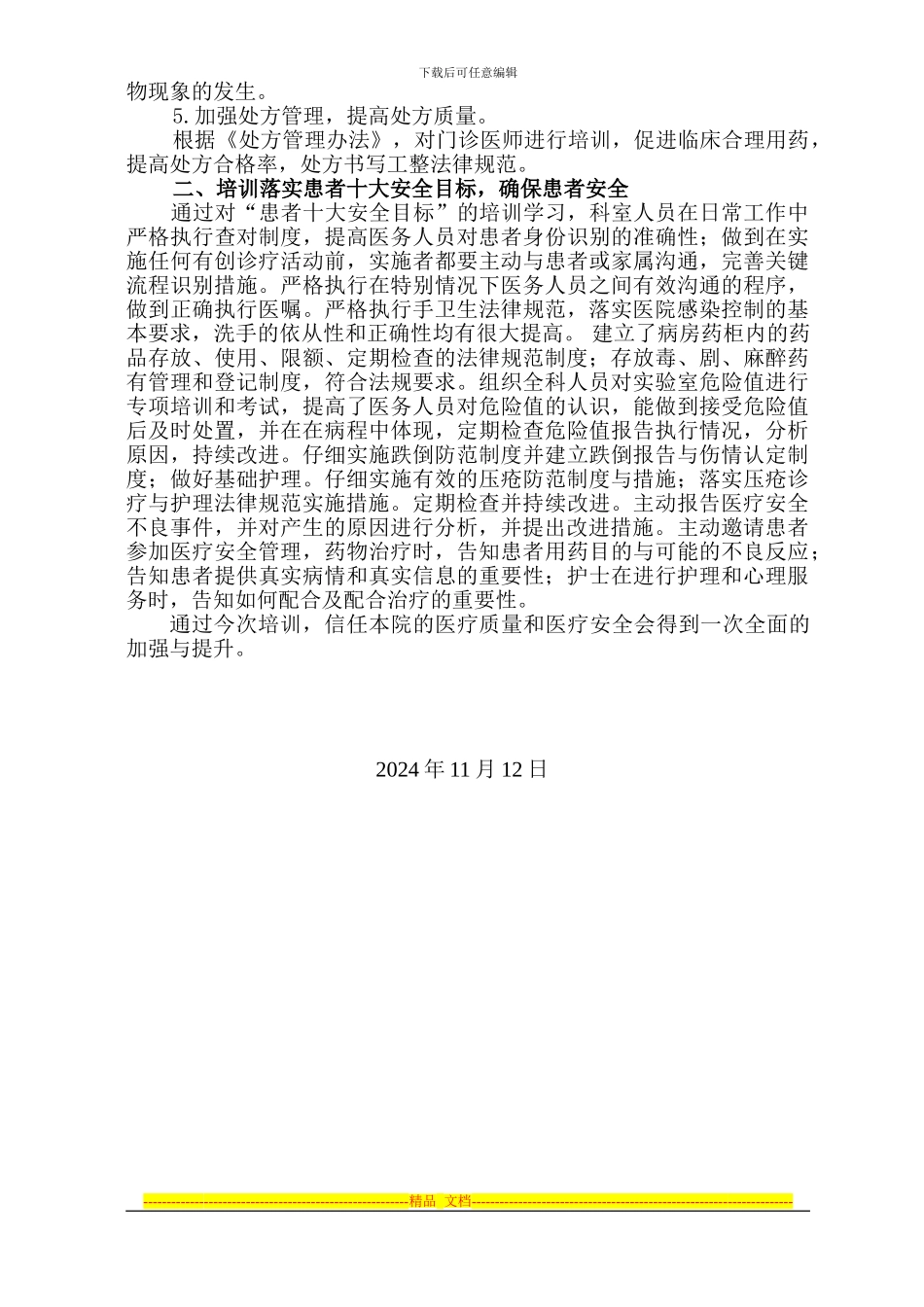 2024年医疗质量与安全培训总结_第2页