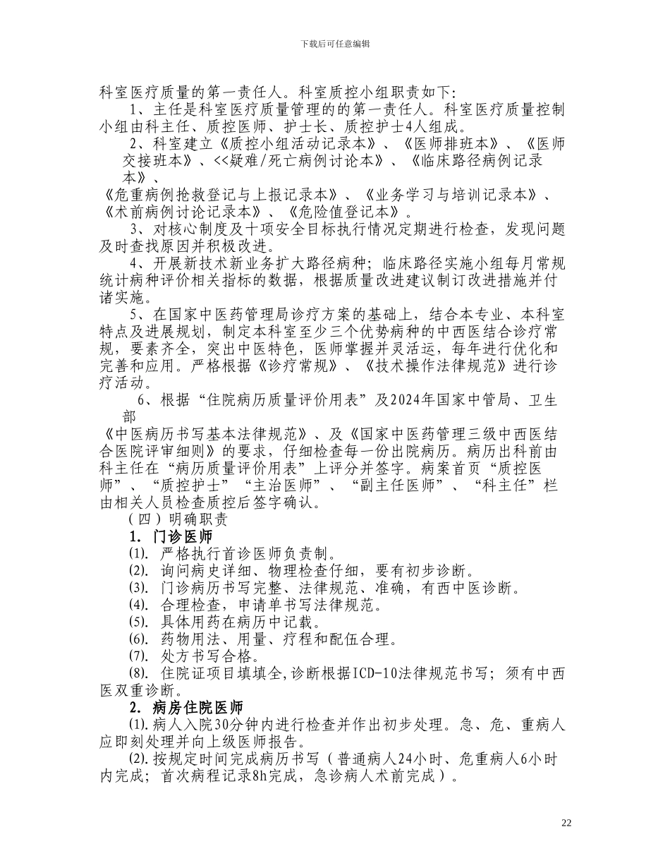 2024年医疗质量管理和持续改进方案_第2页