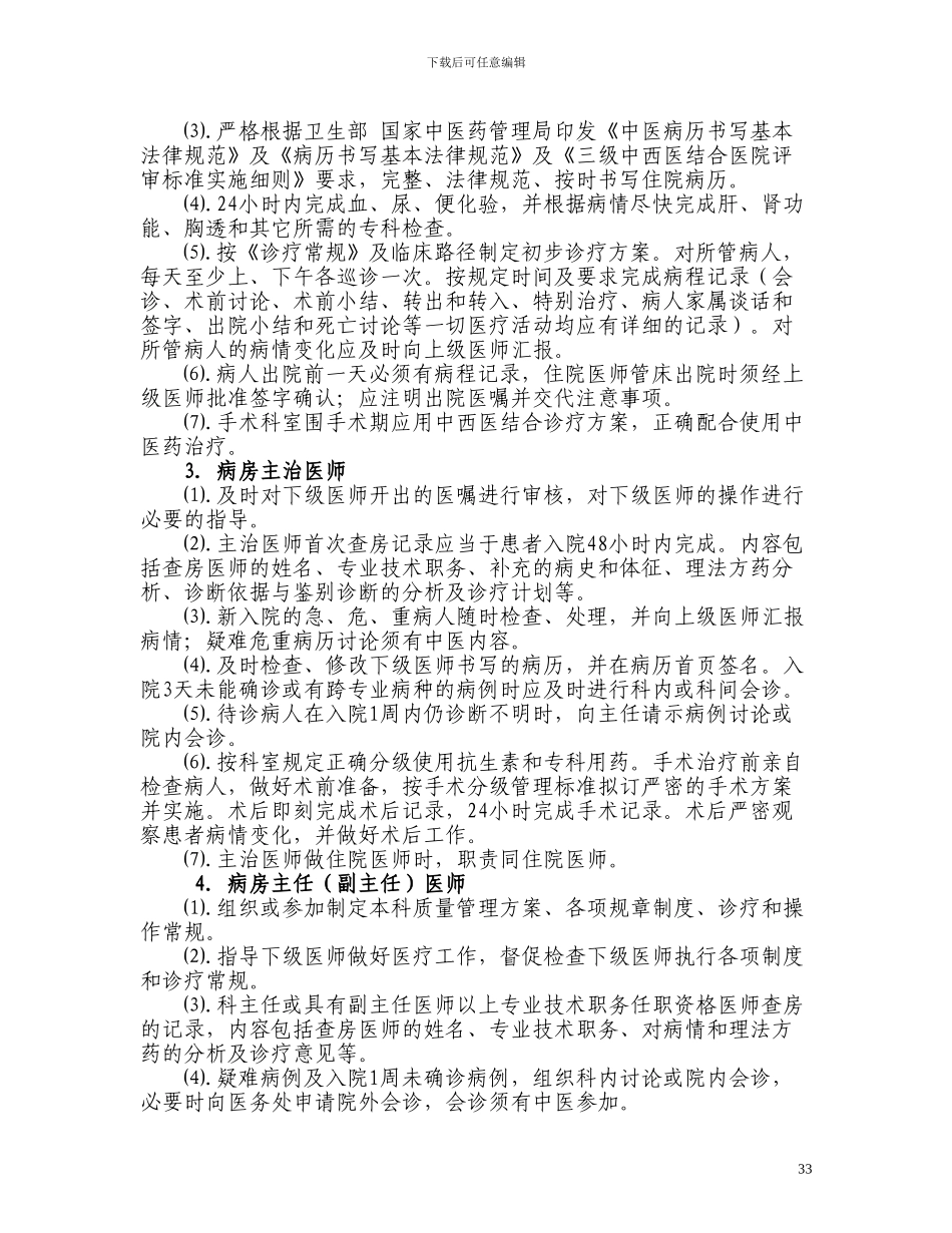 2024年医疗质量管理和持续改进方案_第3页