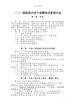 2024年医院中层干部管理办法