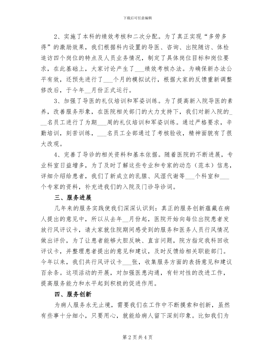 2024年医院客服部年度工作总结_第2页