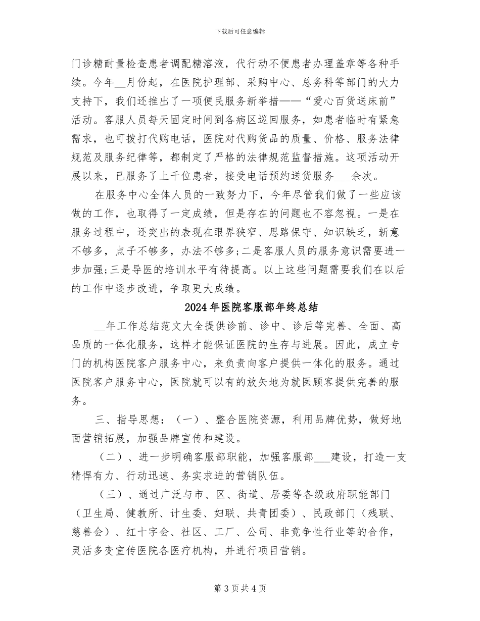 2024年医院客服部年度工作总结_第3页