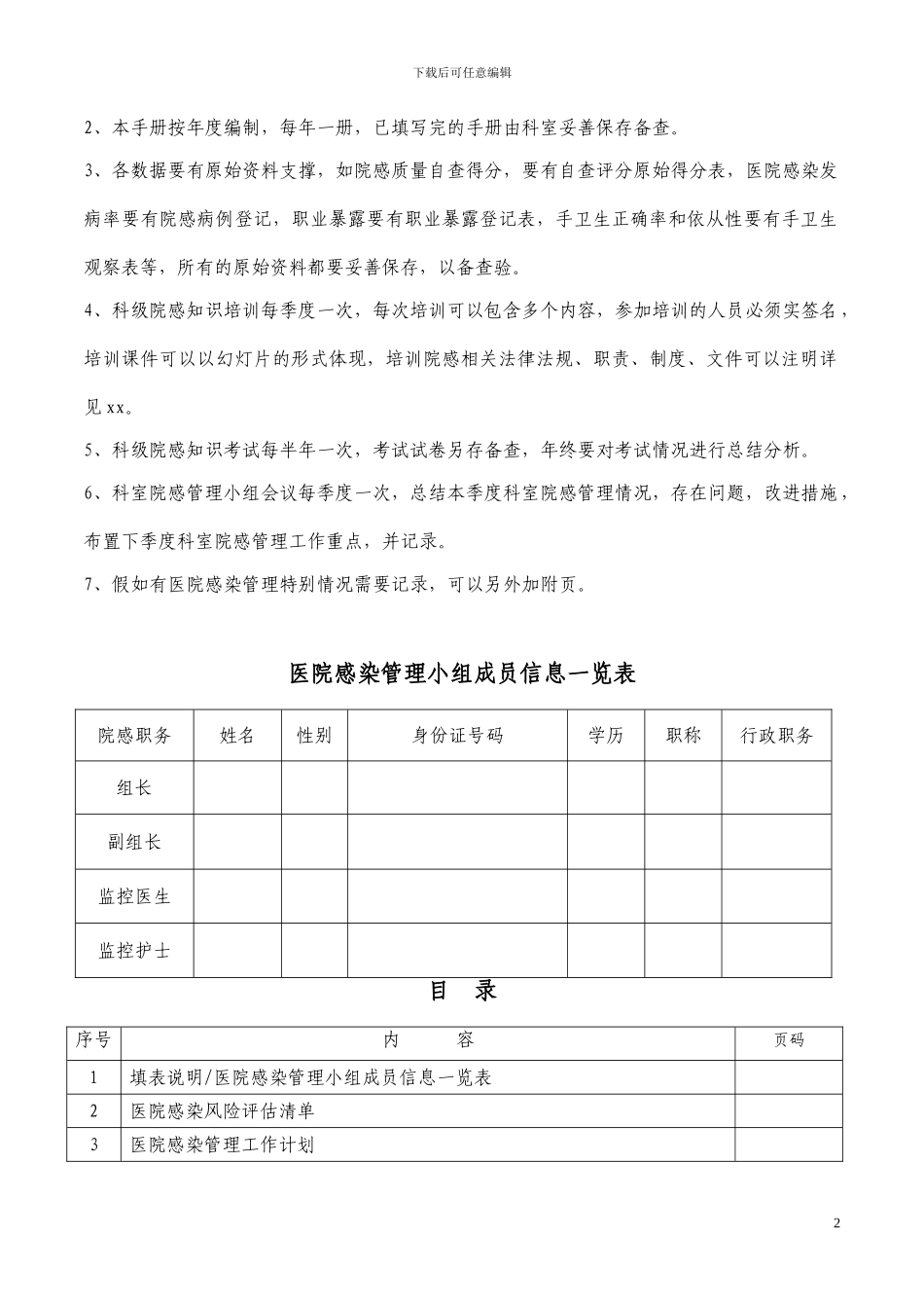 2024年医院感染管理手册_第2页