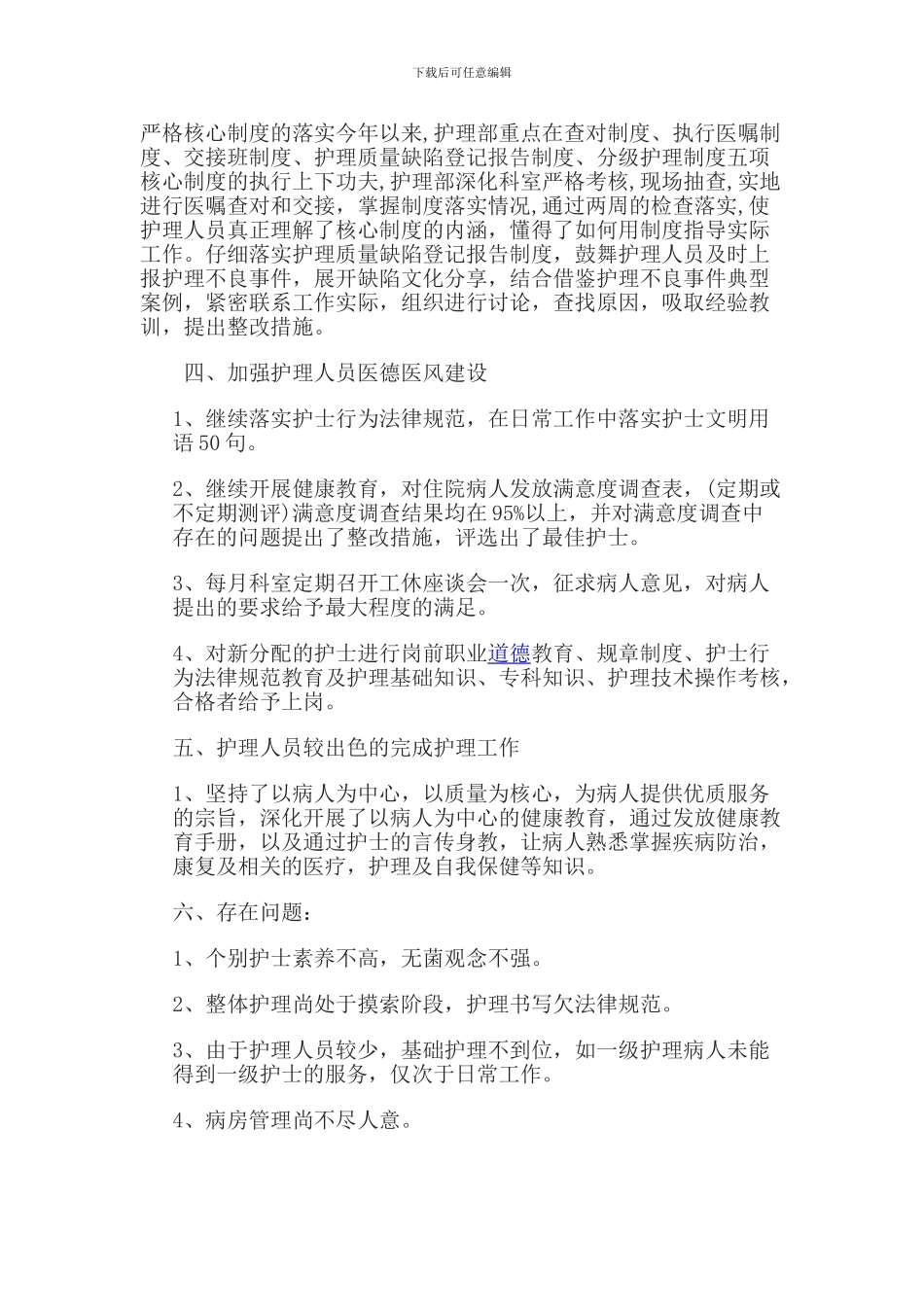 2024年医院护理部年终总结0_第2页