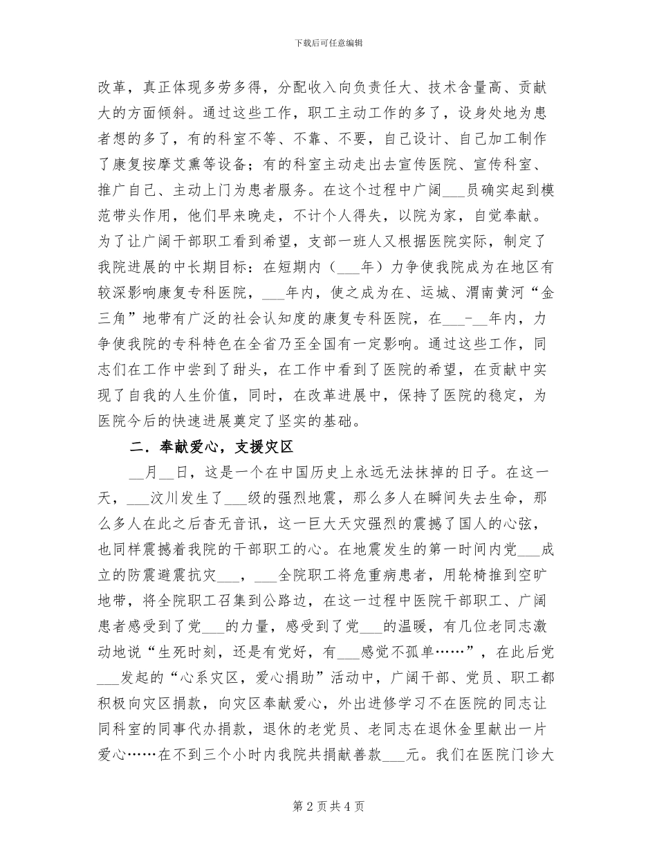 2024年医院支部工作总结及工作计划范文_第2页