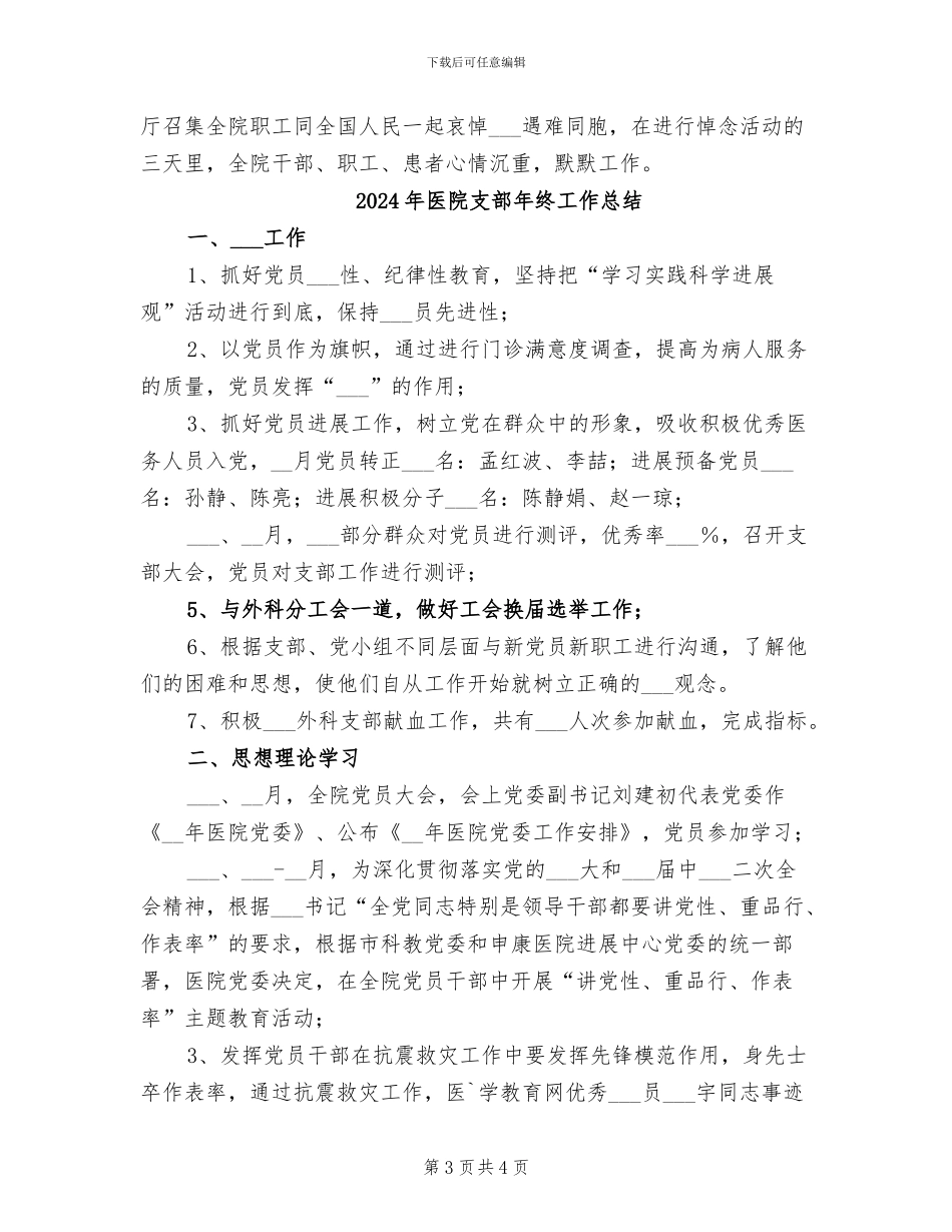2024年医院支部工作总结及工作计划范文_第3页