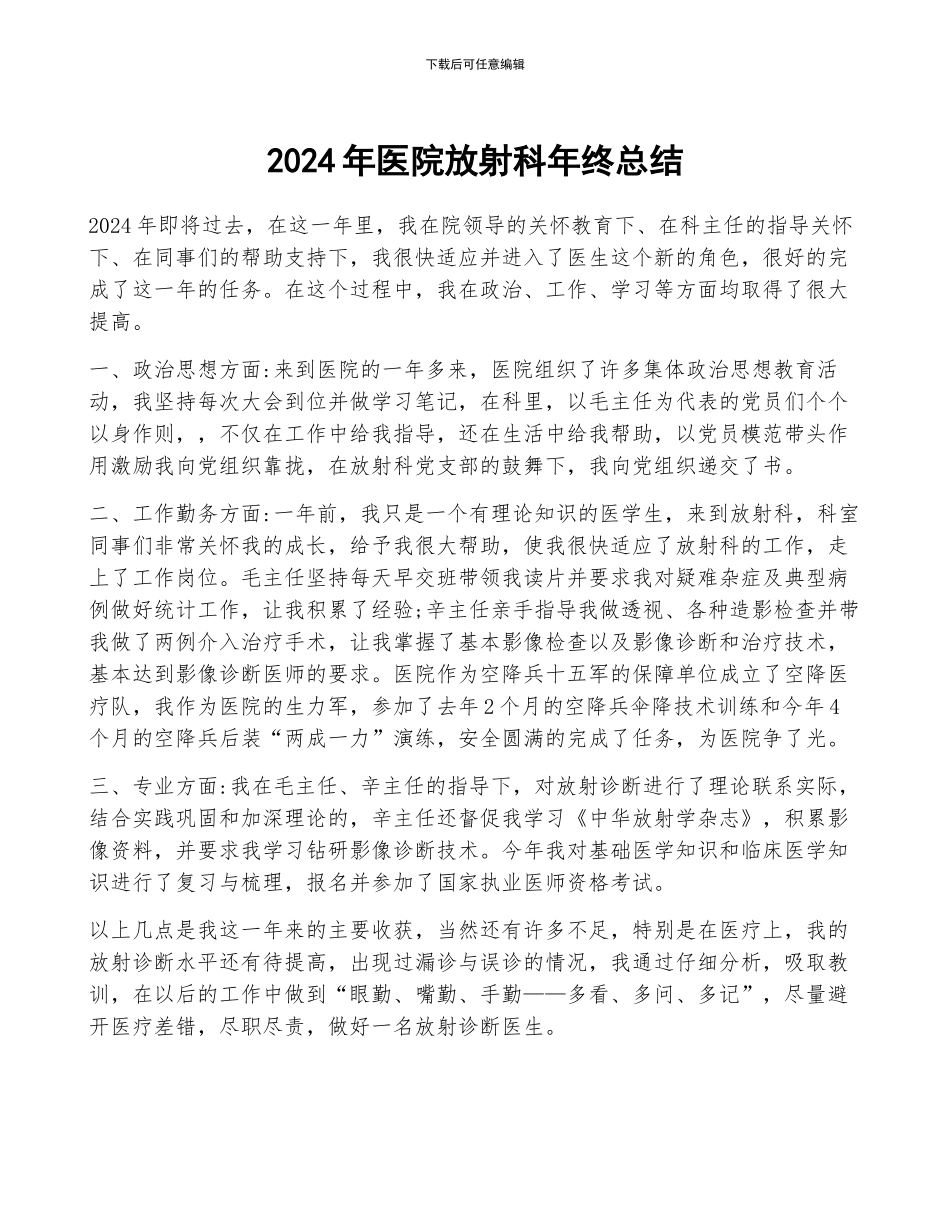 2024年医院放射科年终总结_第1页