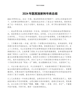 2024年医院放射科年终总结