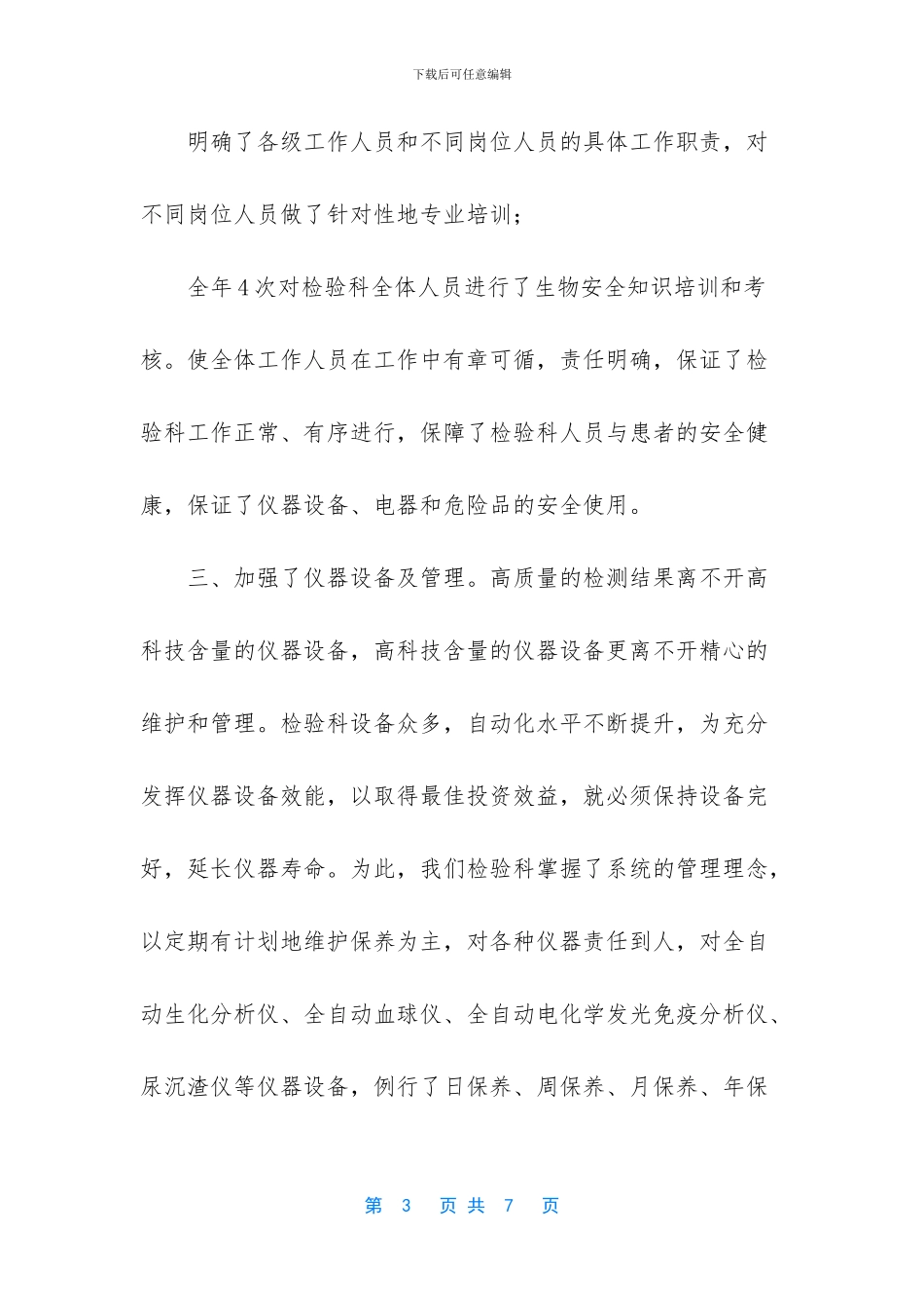 2024年医院检验科工作总结-1_第3页