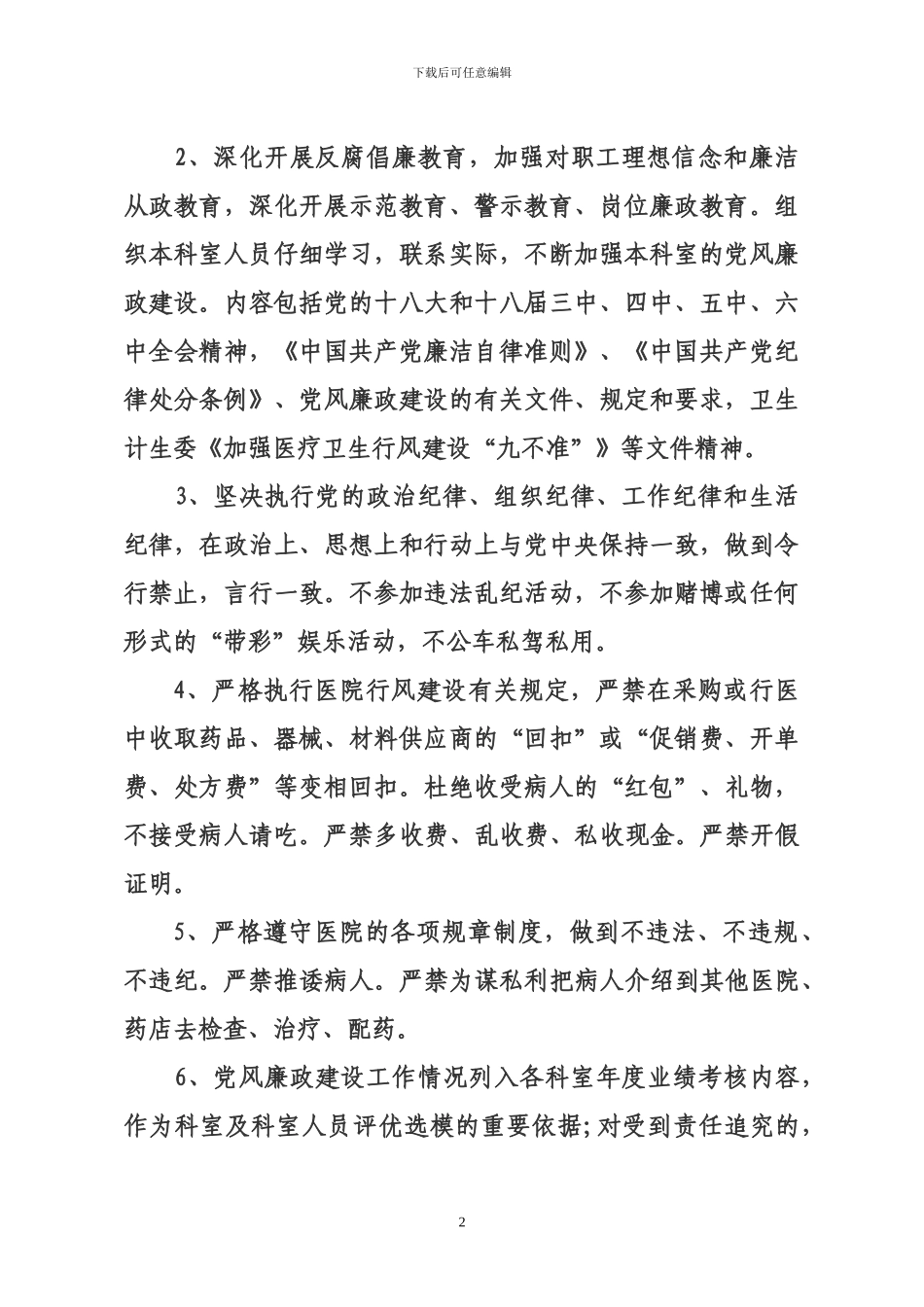 2024年医院廉政建设责任书_第2页