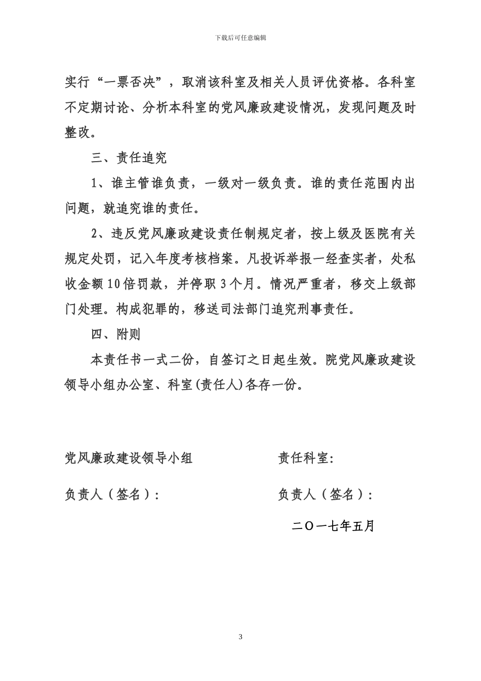 2024年医院廉政建设责任书_第3页