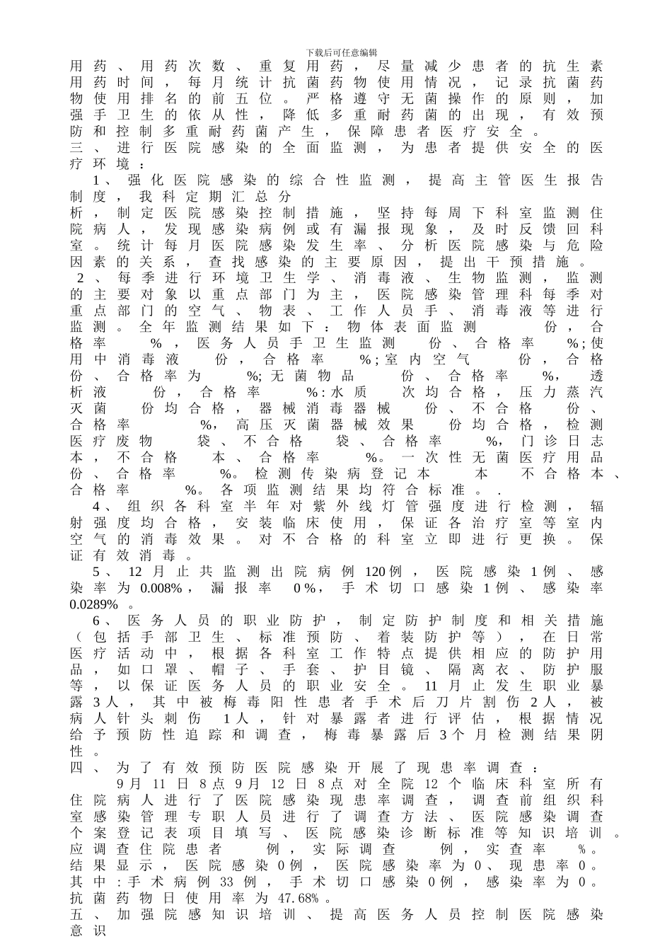 2024年医院感染管理工作总结_第2页