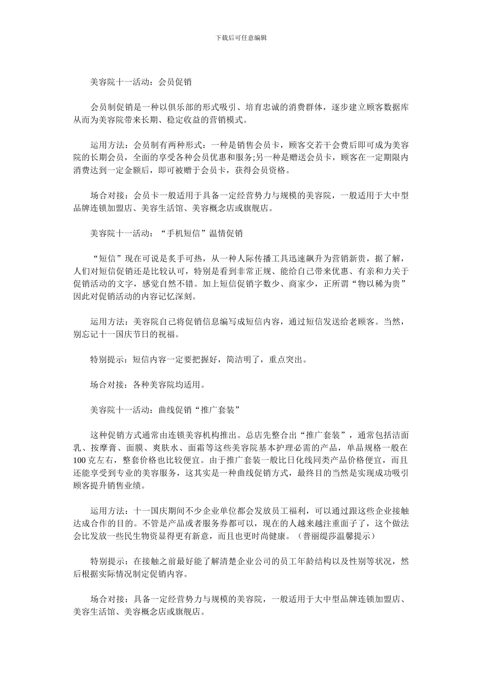 2024年十一国庆节美容院促销活动方案_第2页