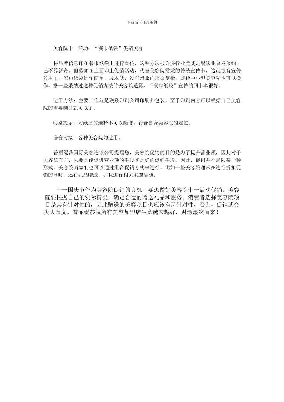 2024年十一国庆节美容院促销活动方案_第3页