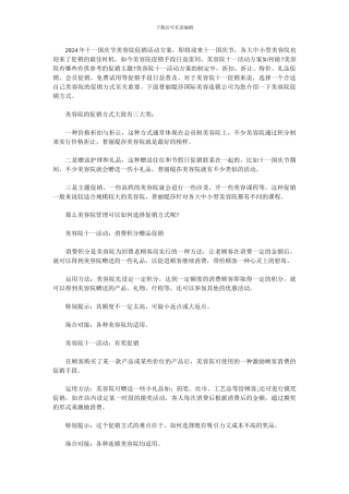 2024年十一国庆节美容院促销活动方案