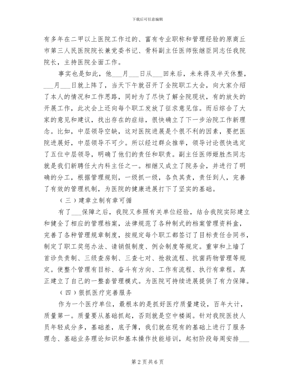 2024年医院院长工作总结范文_第2页