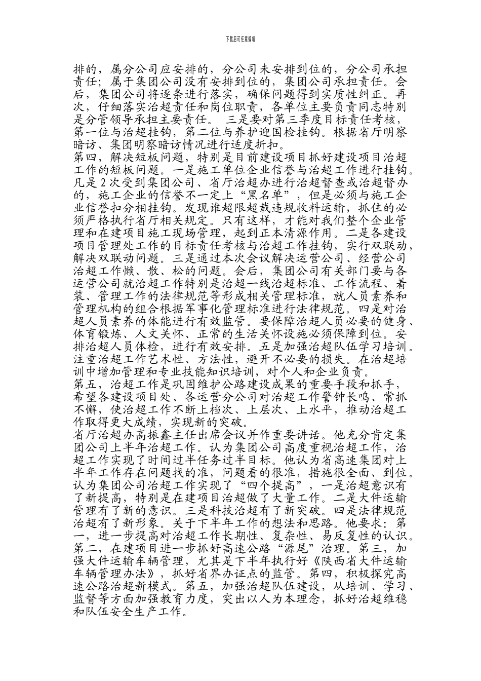 2024年半年治超工作总结暨下半年工作安排座谈会_第2页