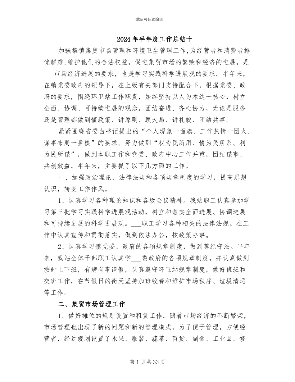 2024年半年度工作总结十_第1页