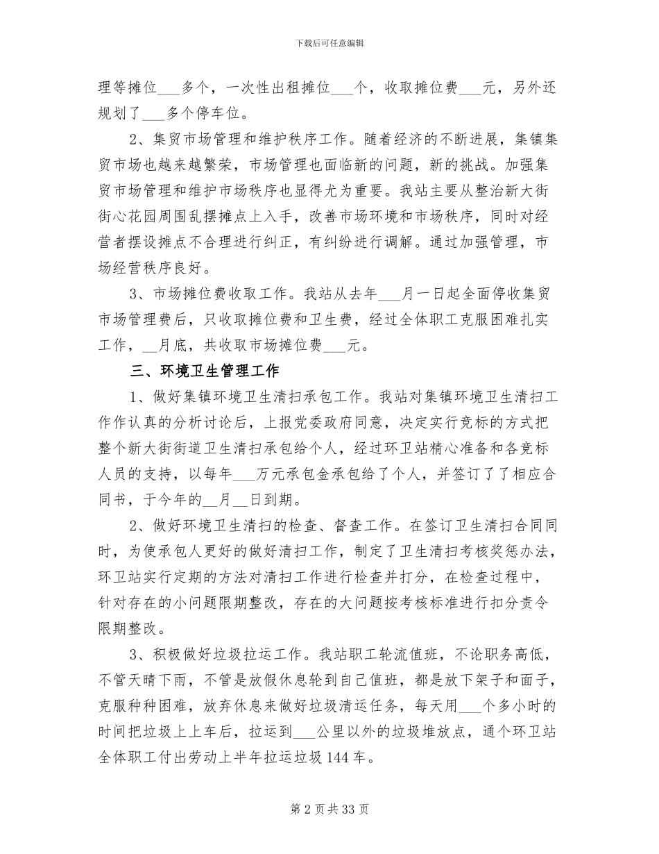 2024年半年度工作总结十_第2页