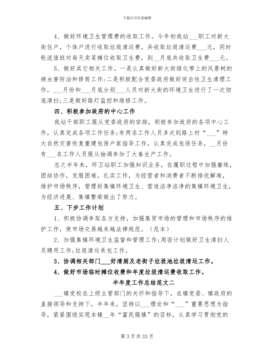 2024年半年度工作总结十_第3页