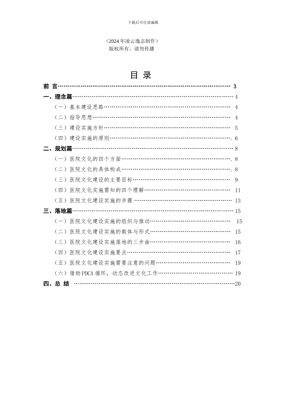 2024年医院文化建设全套方案_第2页