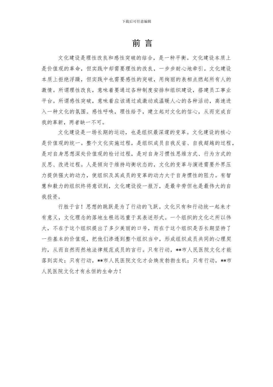 2024年医院文化建设全套方案_第3页