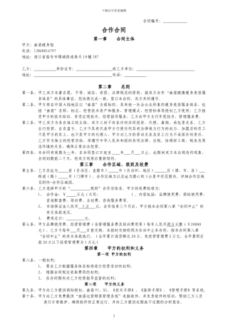 2024年单店加盟合作合同