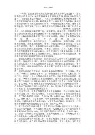 2024年医院院感管理工作总结