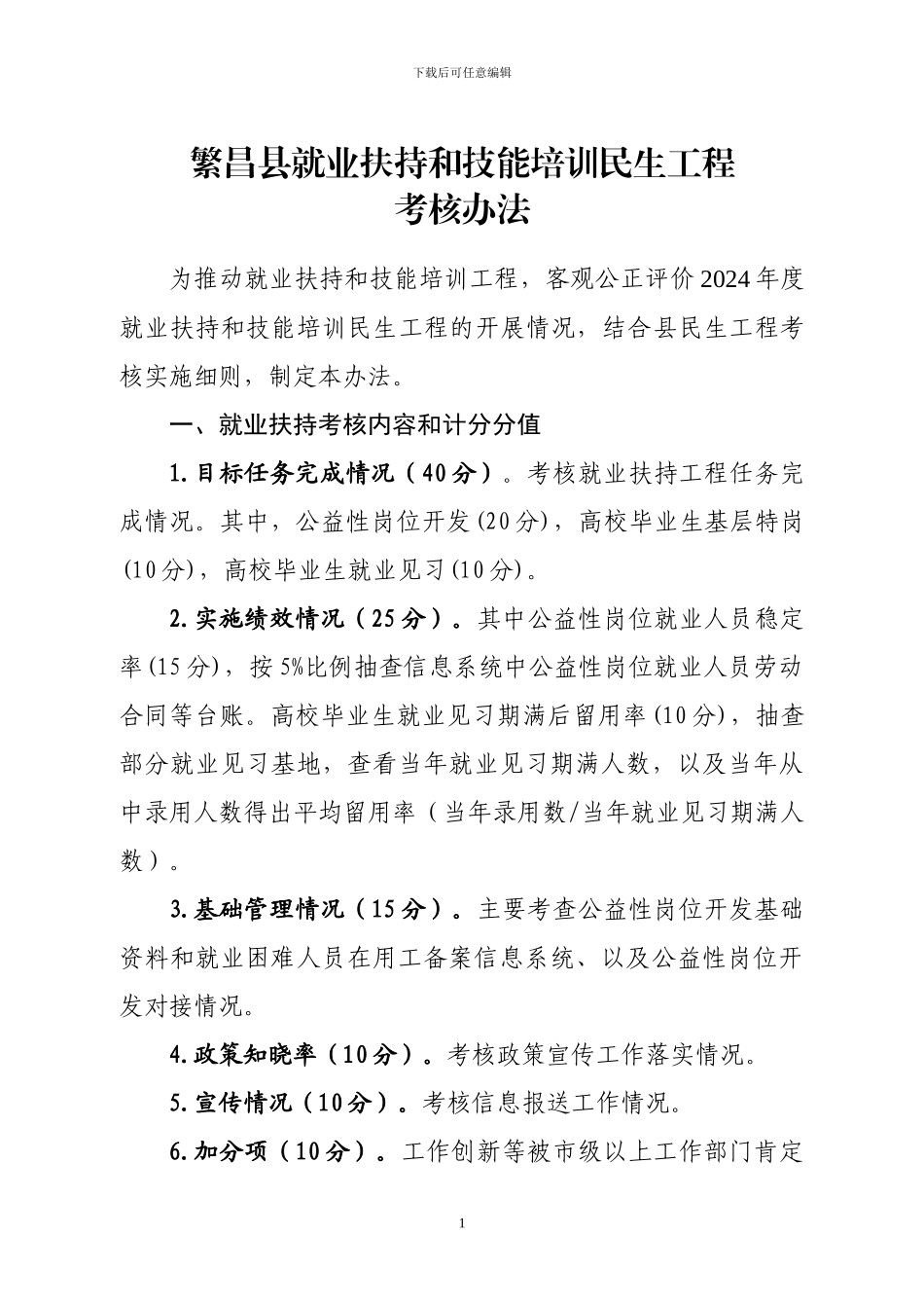 2024年单项民生工程考核办法汇总_第2页