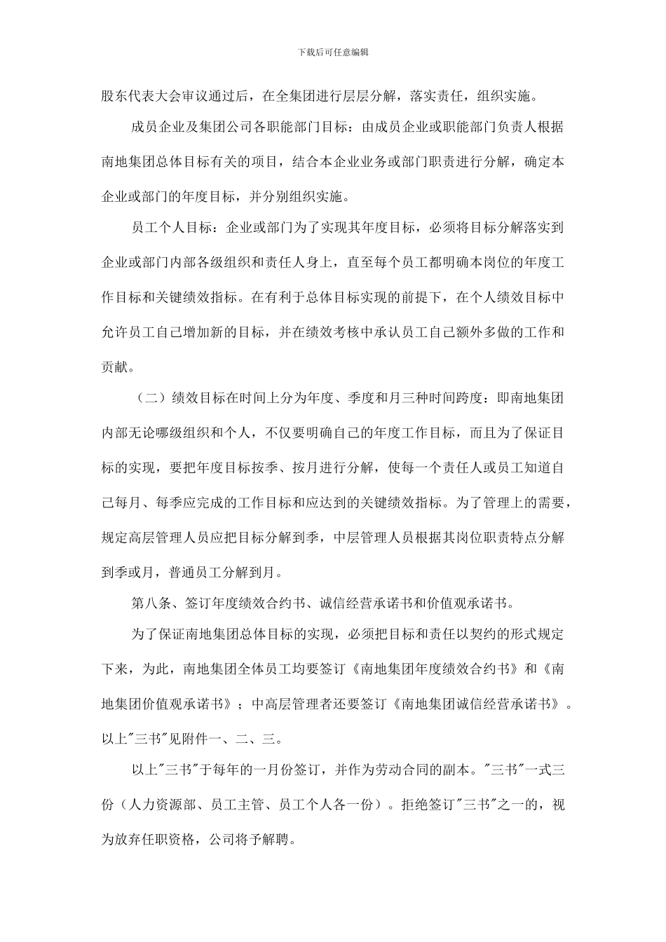 2024年南地控股集团员工绩效考核办法_第3页