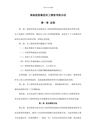 2024年南地控股集团员工绩效考核办法