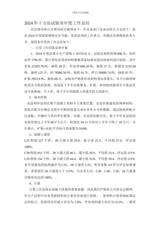 2024年十方站试验室年度工作总结