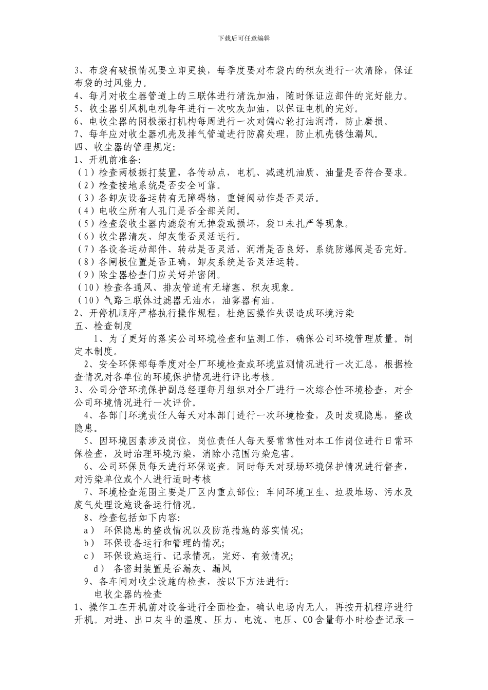 2024年南桐水泥公司环境保护管理制度_第3页