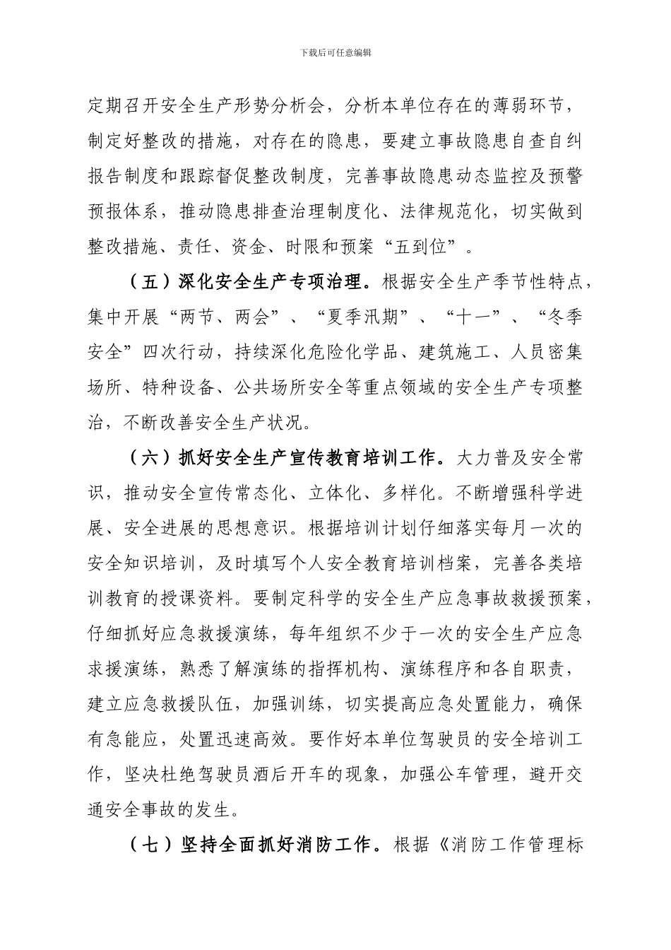 2024年卫生局安全生产年度工作计划_第3页