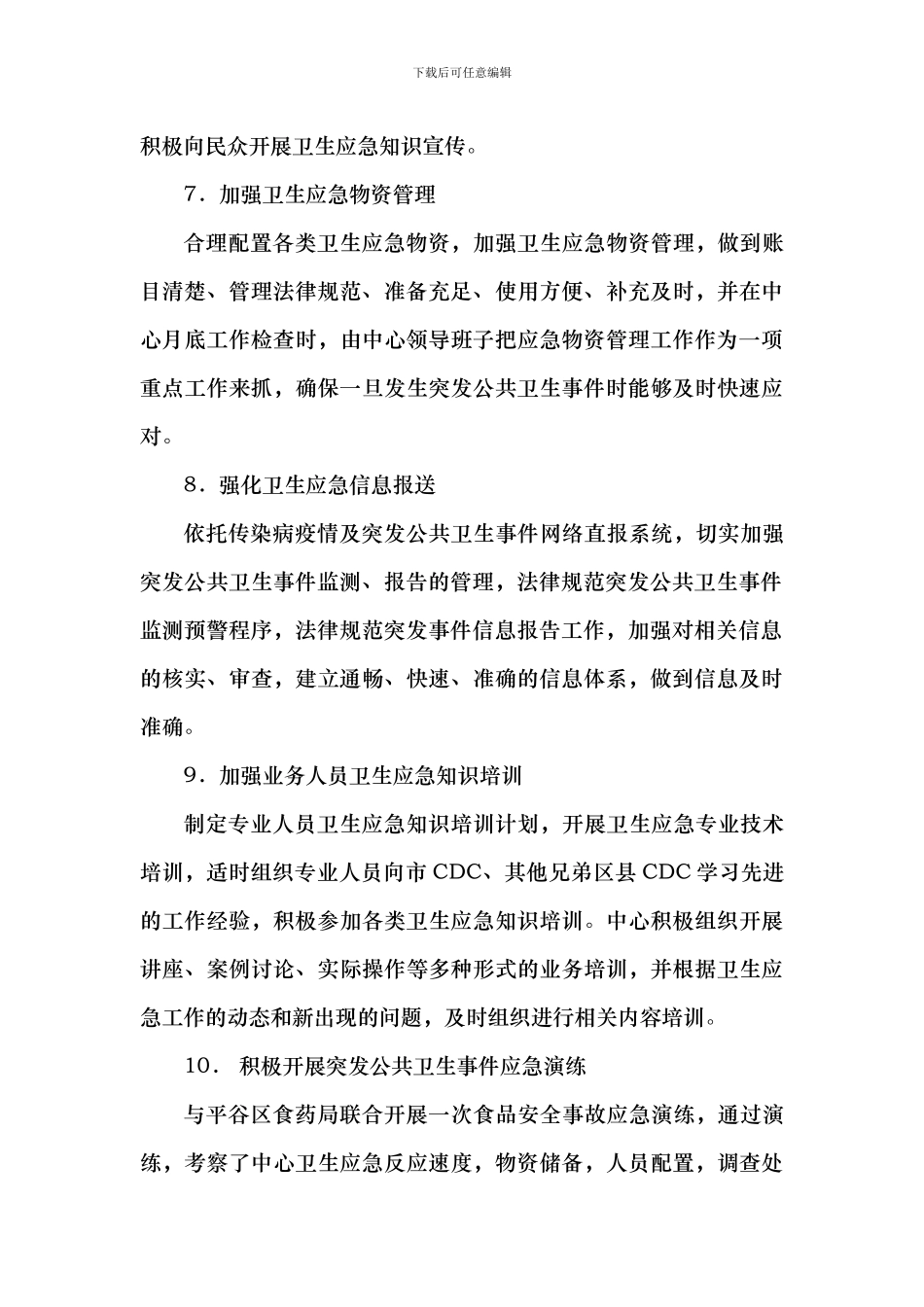 2024年卫生应急工作总结及2024年工作设想_第3页