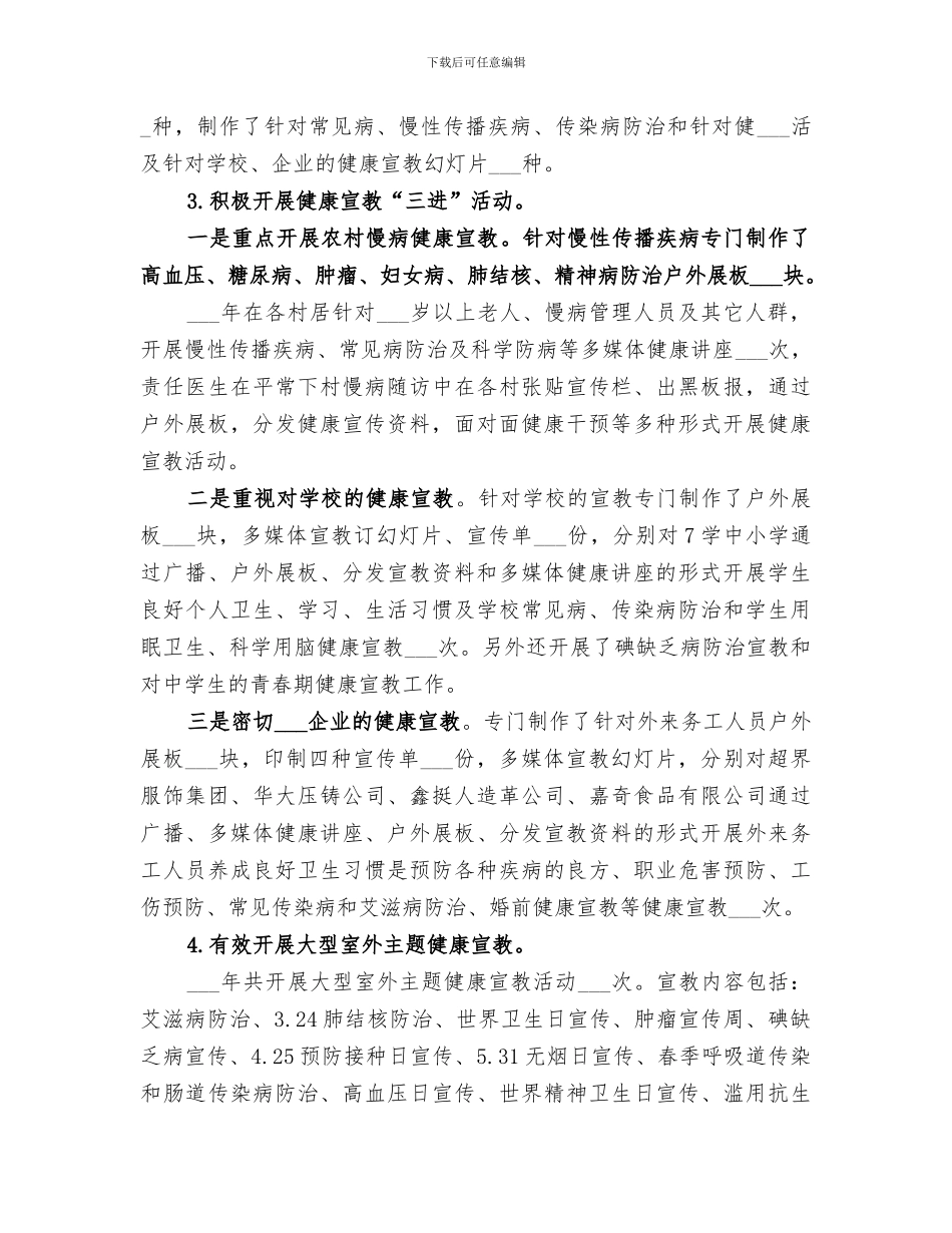 2024年卫生院健康的教育工作总结_第2页