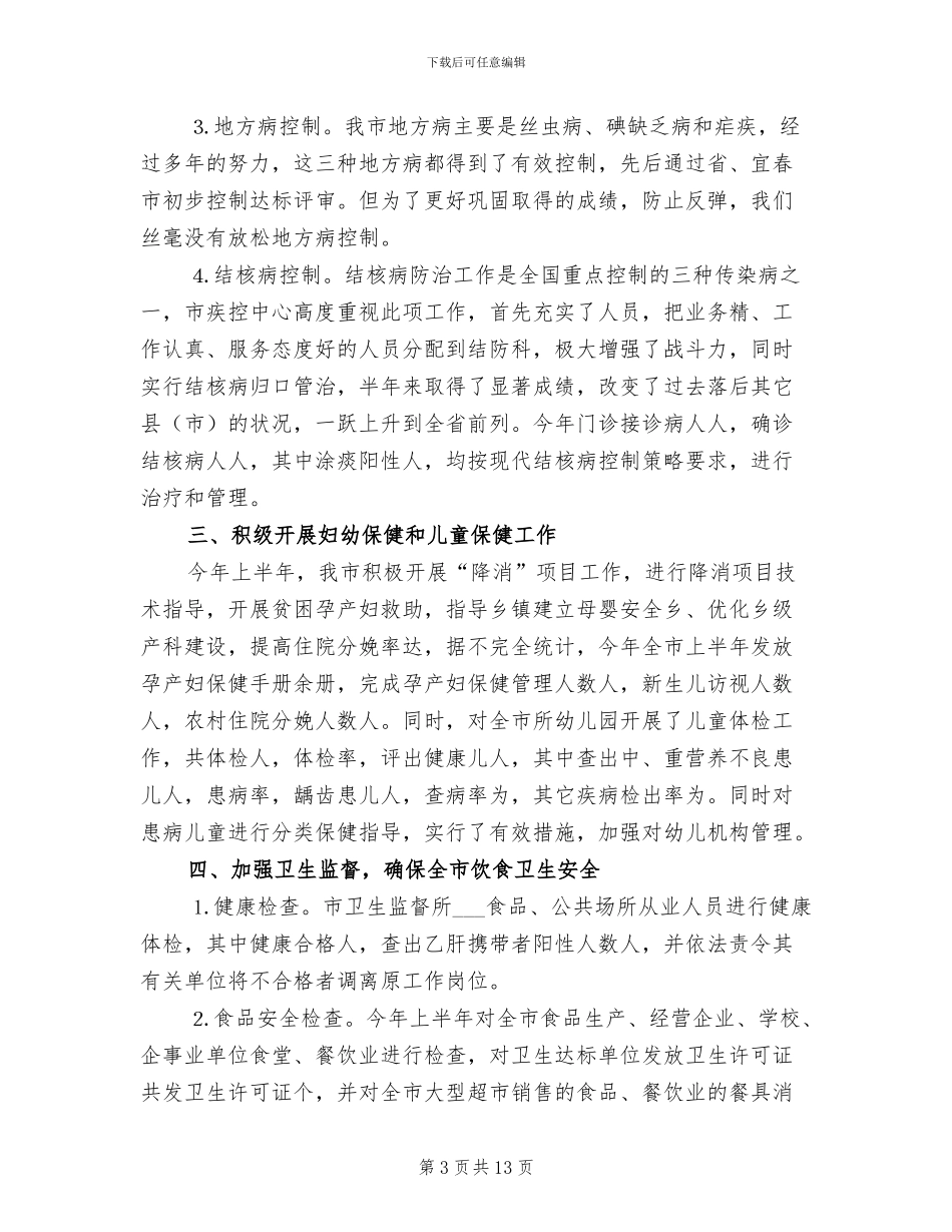 2024年卫生局医院管理工作半年总结_第3页