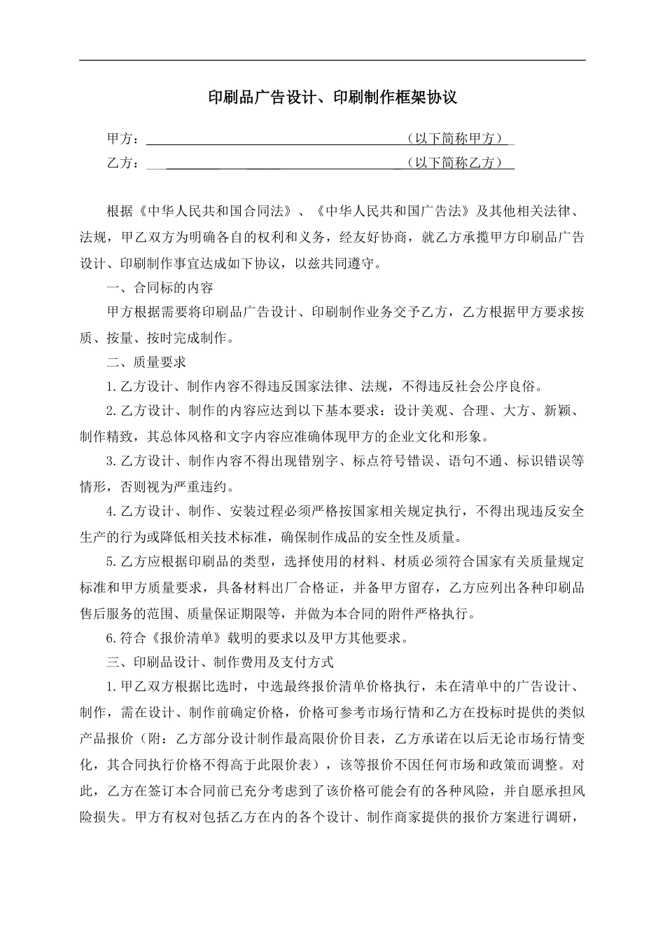 2024年印刷制品设计制作合同_第1页